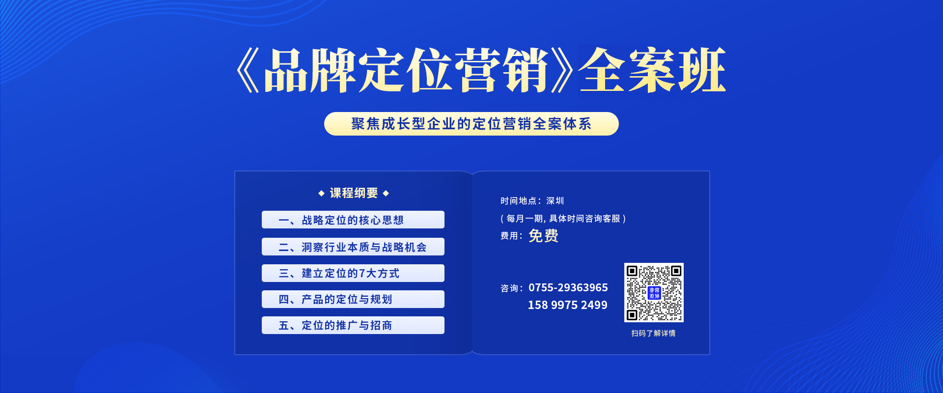 品牌定位營銷總裁班